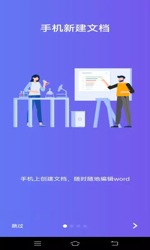 Screenshot di Word文字处理