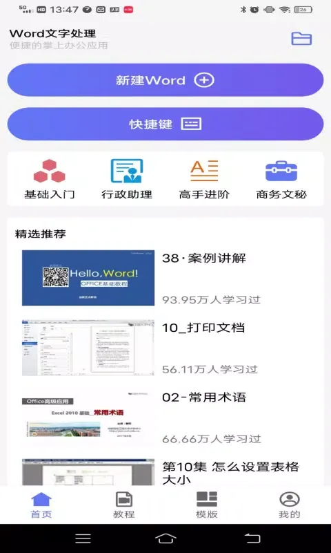 Screenshot di Word文字处理