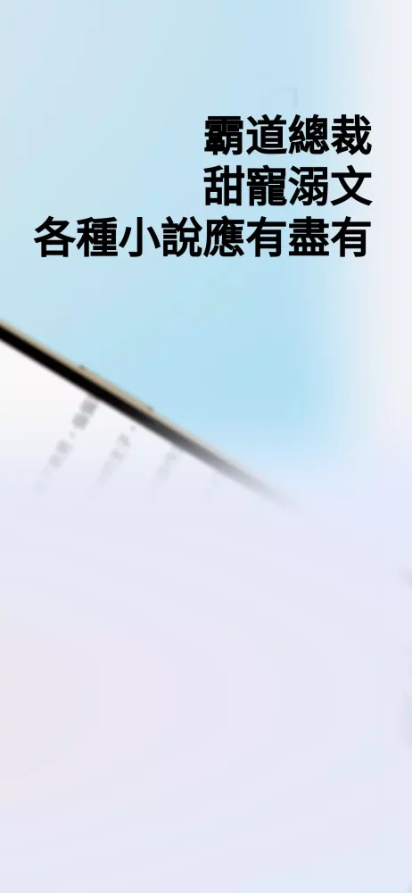 百合言情小說 স্ক্রিনশট