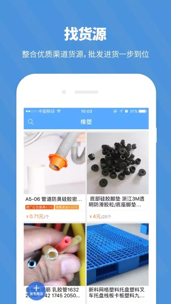 好塑料 স্ক্রিনশট