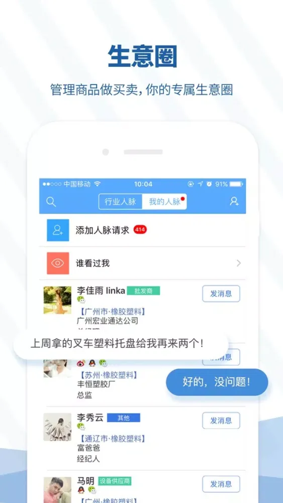 好塑料 স্ক্রিনশট