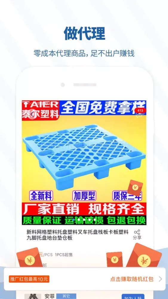 好塑料 স্ক্রিনশট