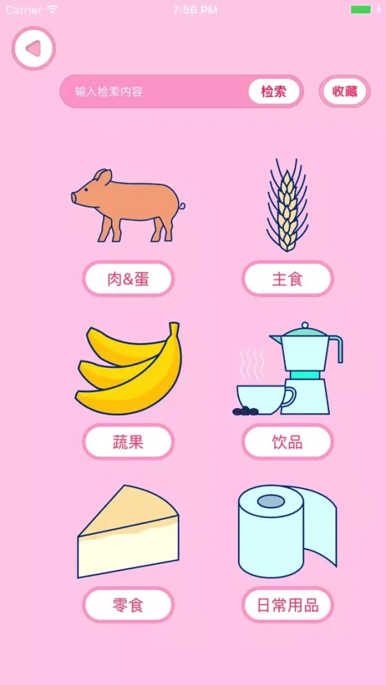水足迹 - 快速了解水足迹、优化用水行为應用截圖