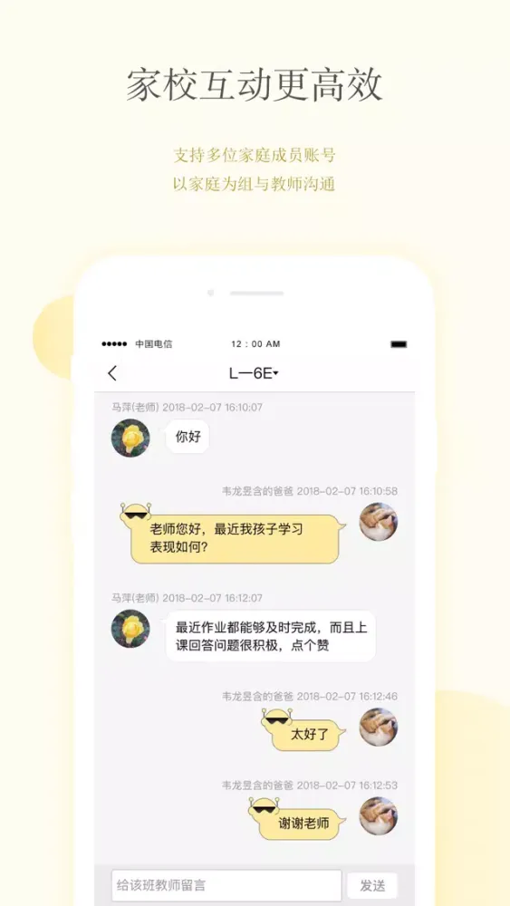 صور CC校内通——让家校互动更便捷