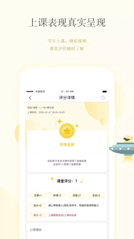 صور CC校内通——让家校互动更便捷