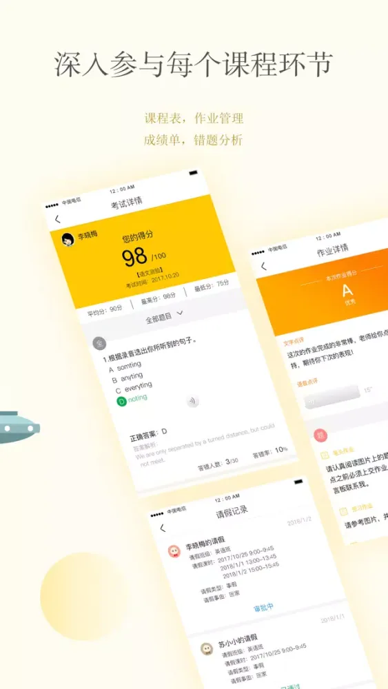 صور CC校内通——让家校互动更便捷