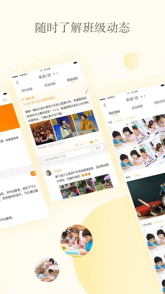 صور CC校内通——让家校互动更便捷