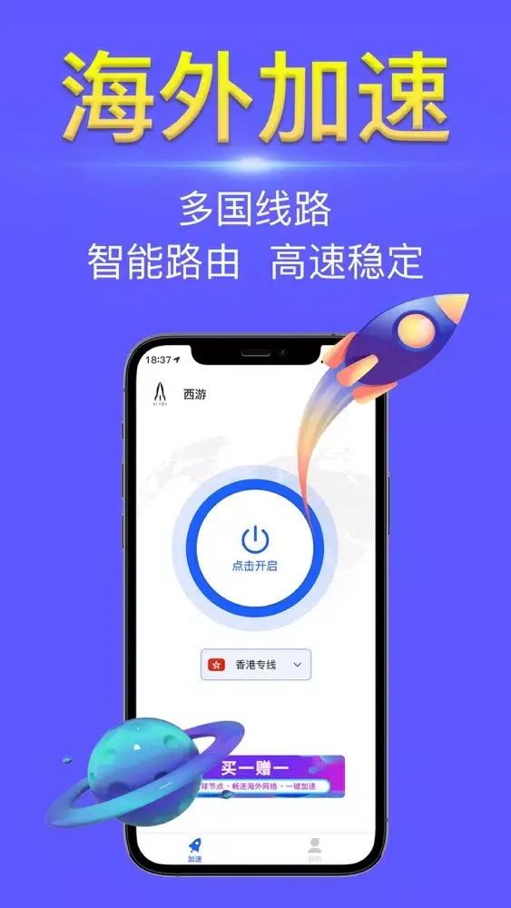 صور 西游加速器-海外网络加速神器