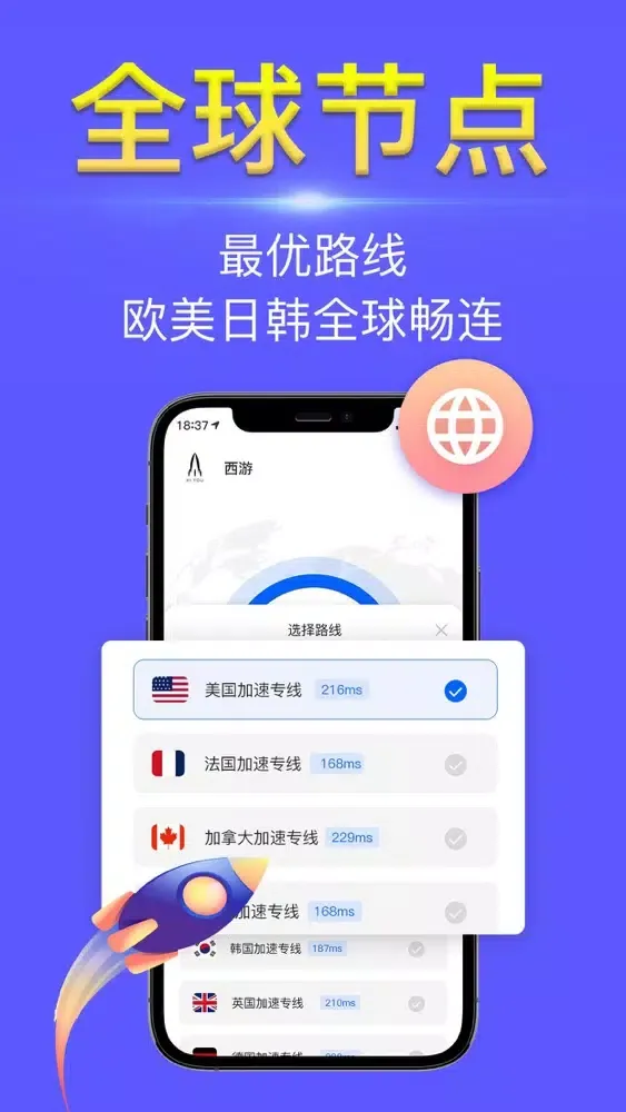 صور 西游加速器-海外网络加速神器