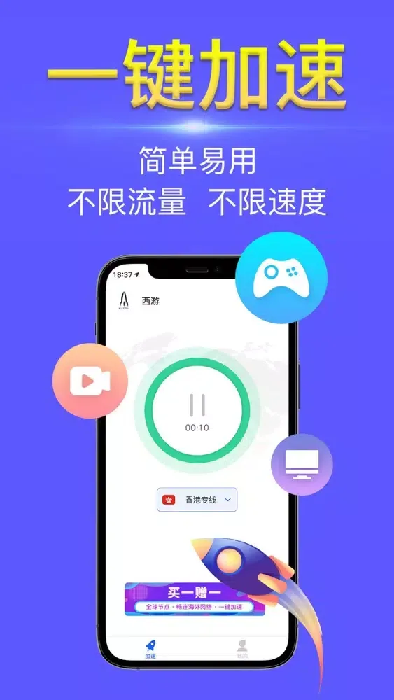 صور 西游加速器-海外网络加速神器