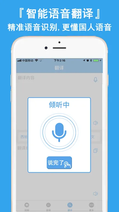 西班牙语助手-学西班牙语翻译词典應用截圖