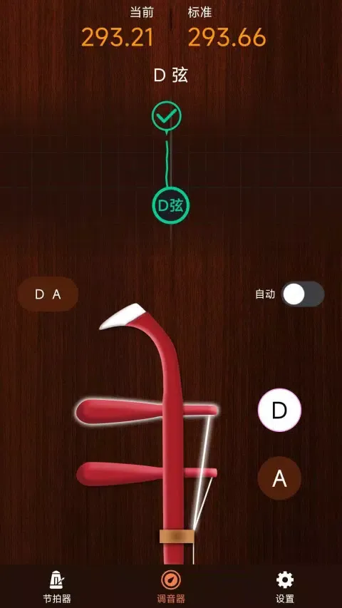 妙音二胡调音器应用截图