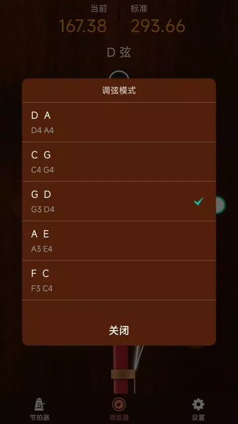 妙音二胡调音器应用截图