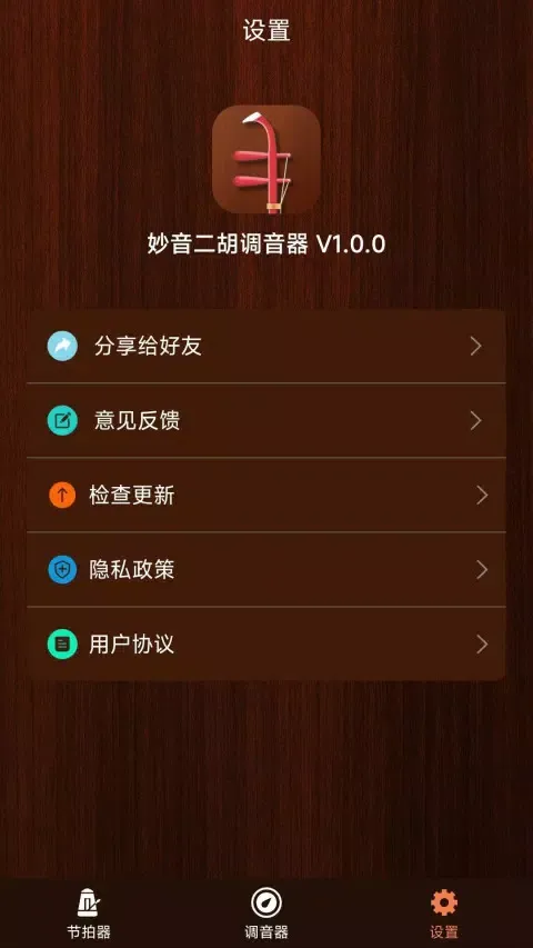 妙音二胡调音器应用截图