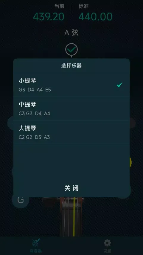 صور 知音小提琴调音器