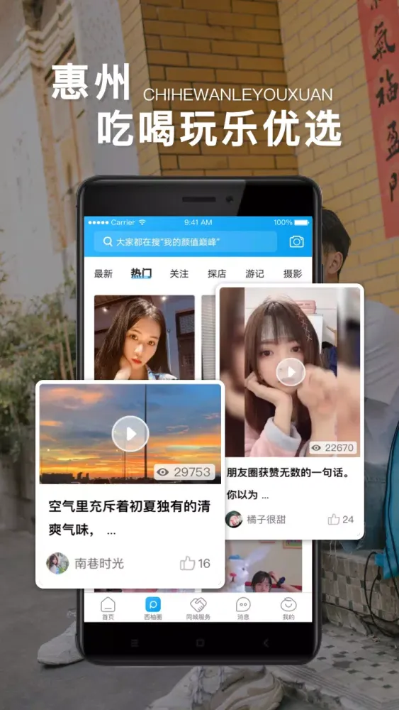 Tangkapan layar 西子湖畔
