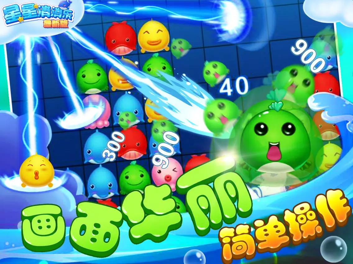单机游戏 - 梦幻消星星海底花园版 iPad  Screenshots
