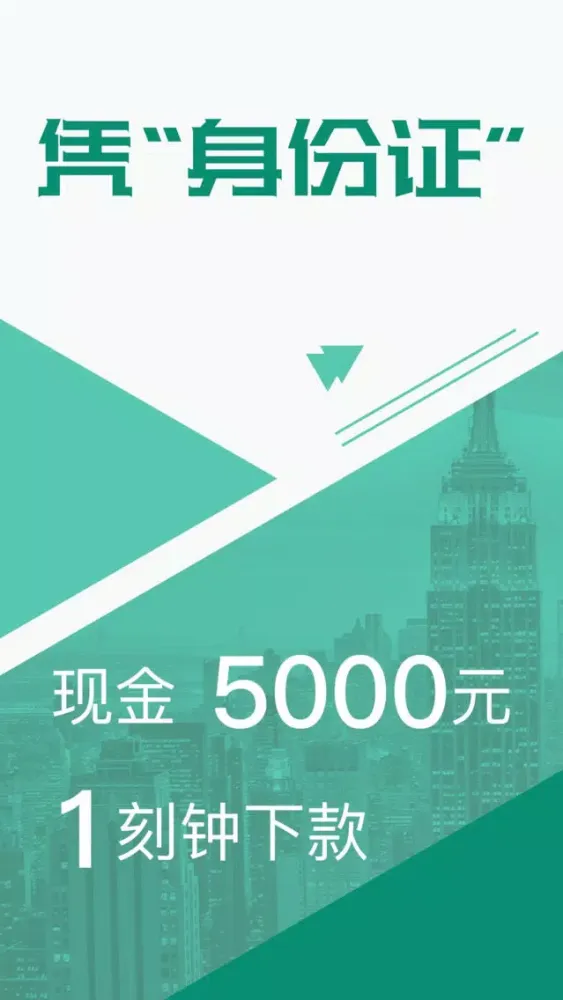 现金贷-100%放款七日免息！ سکرین شاٹس