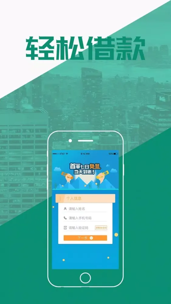 现金贷-100%放款七日免息！ سکرین شاٹس