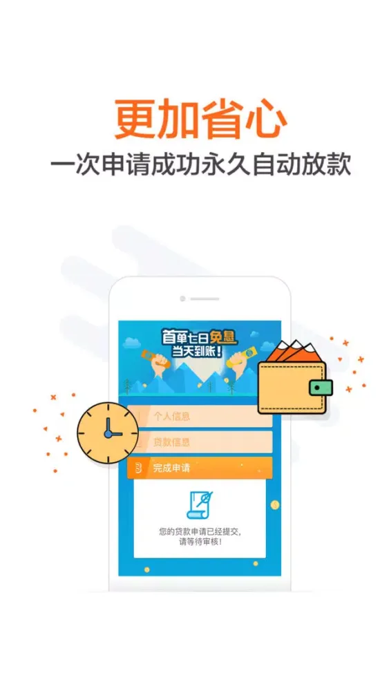 现金贷-100%放款七日免息！ سکرین شاٹس