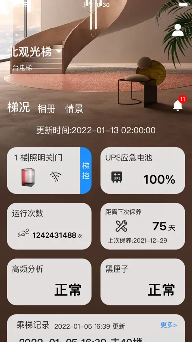 电梯管家-XJ Schindler Screenshots