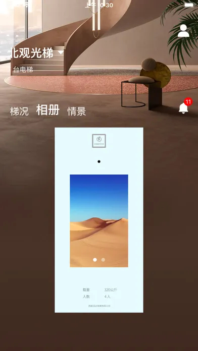 电梯管家-XJ Schindler Screenshots