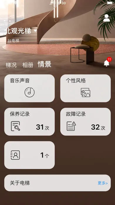 电梯管家-XJ Schindler Screenshots
