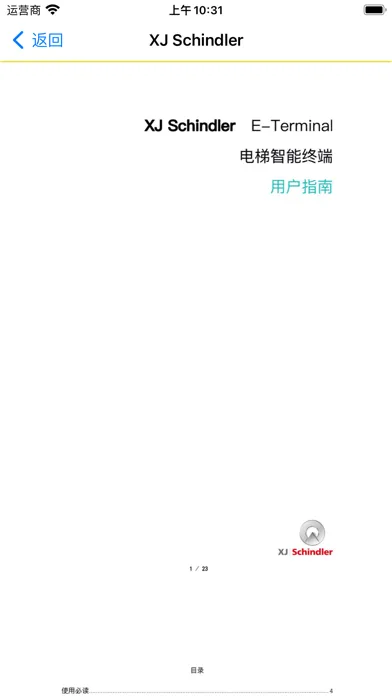 电梯管家-XJ Schindler Screenshots