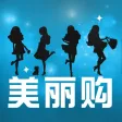 美丽购——终身免费，没有广告的淘宝商城专用购物浏览器