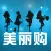 美丽购——终身免费，没有广告的淘宝商城专用购物浏览器