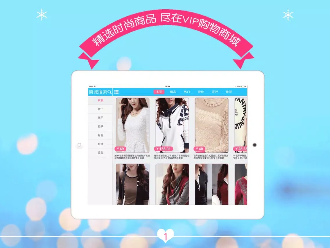 Capturas de tela do 美丽购——终身免费，没有广告的淘宝商城专用购物浏览器 iPad 