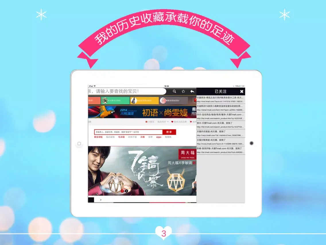 Capturas de tela do 美丽购——终身免费，没有广告的淘宝商城专用购物浏览器 iPad 