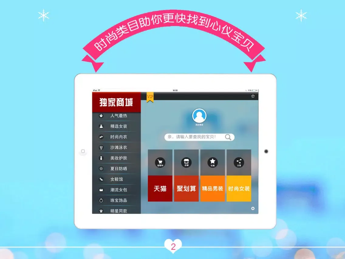 Capturas de tela do 美丽购——终身免费，没有广告的淘宝商城专用购物浏览器 iPad 