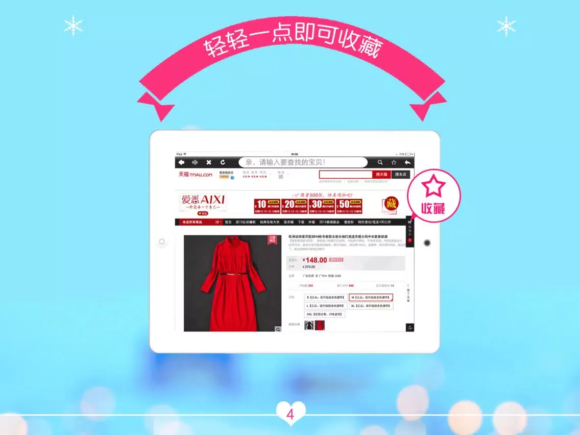 Capturas de tela do 美丽购——终身免费，没有广告的淘宝商城专用购物浏览器 iPad 