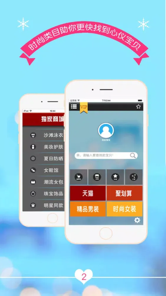 Capturas de tela do 美丽购——终身免费，没有广告的淘宝商城专用购物浏览器