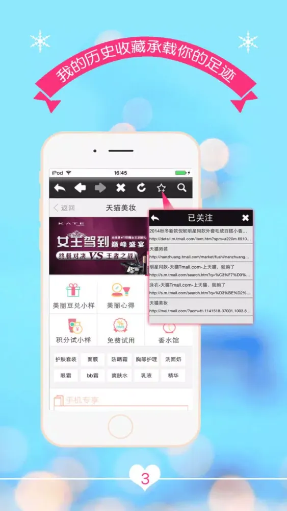 Capturas de tela do 美丽购——终身免费，没有广告的淘宝商城专用购物浏览器