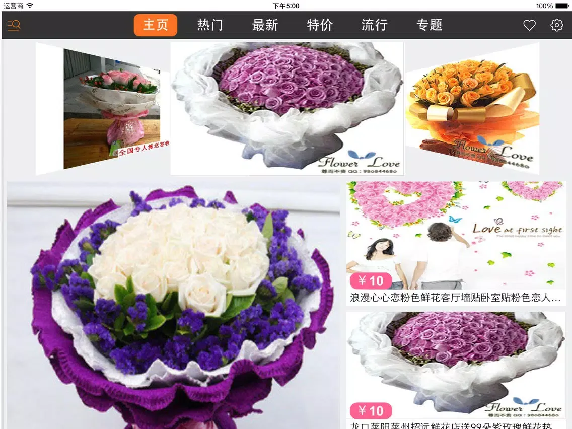 Скриншоты 掌上花店移动版 iPad 