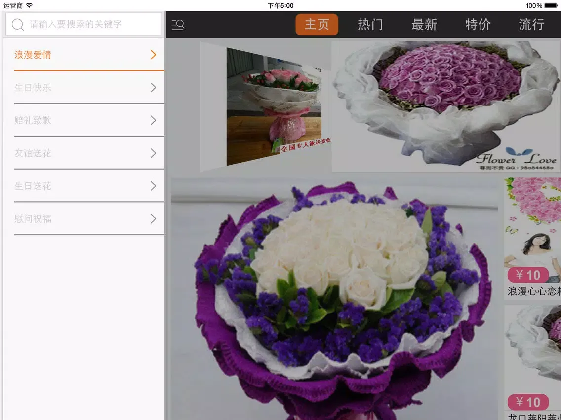 Скриншоты 掌上花店移动版 iPad 