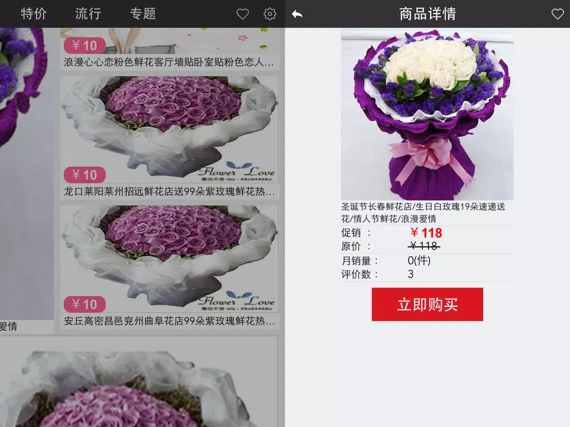Скриншоты 掌上花店移动版 iPad 