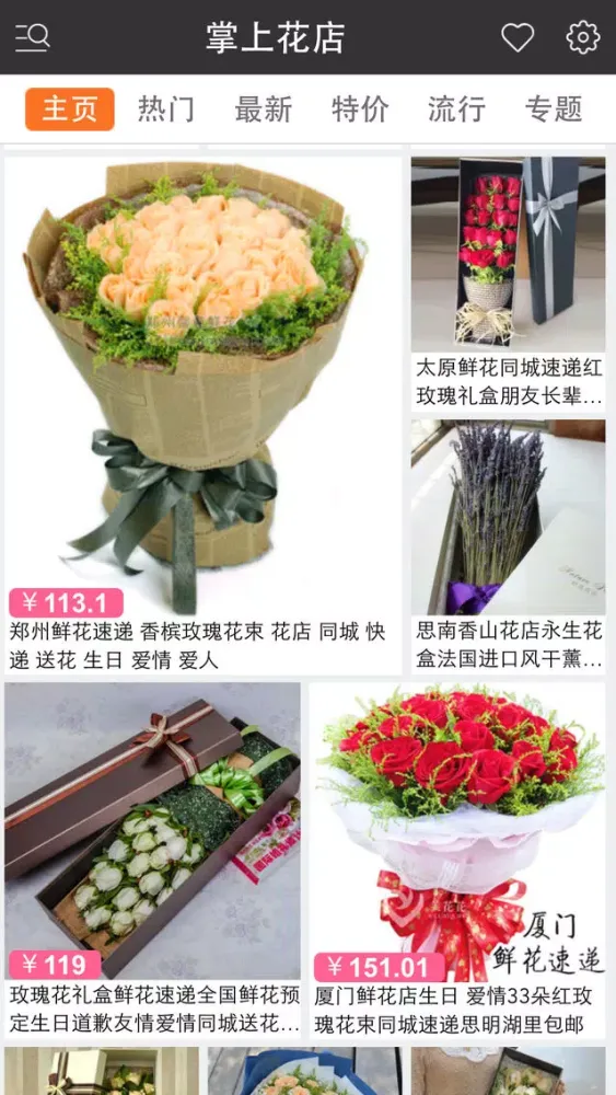 Скриншоты 掌上花店移动版