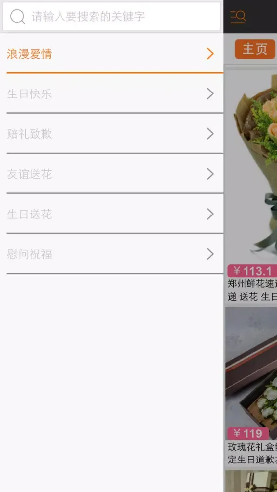 Скриншоты 掌上花店移动版