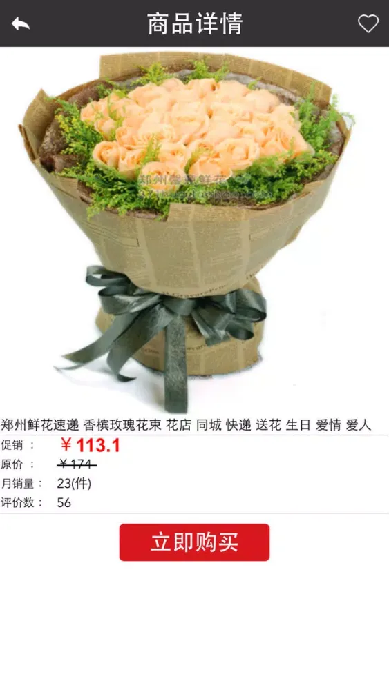 Скриншоты 掌上花店移动版