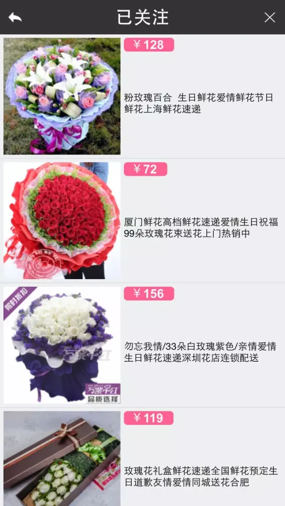 Скриншоты 掌上花店移动版