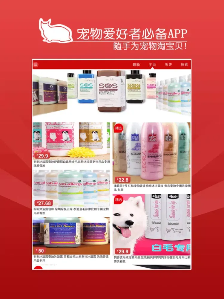 宠物用品 - 可爱萌宠专业导购 iPad  Ekran Görüntüleri