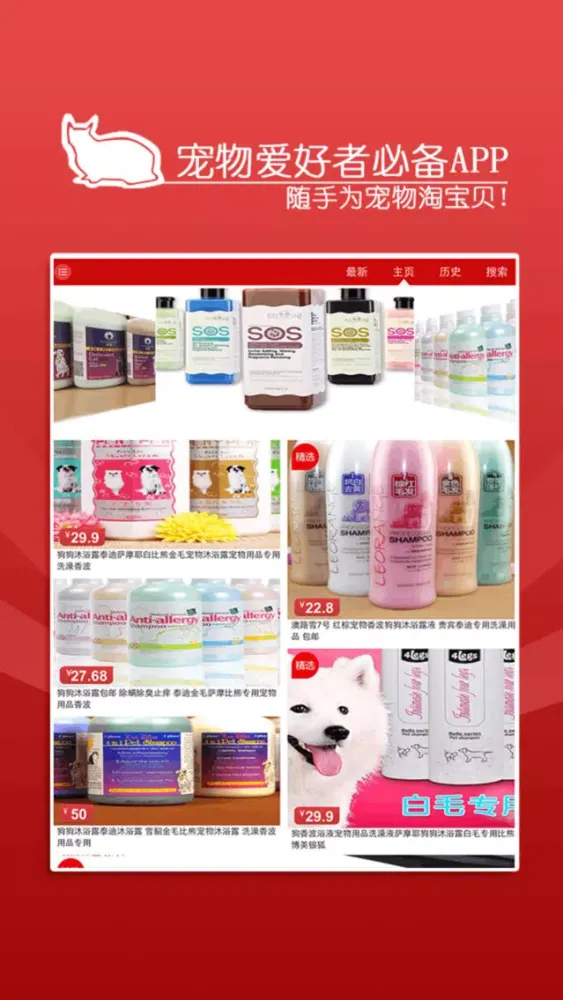 宠物用品 - 可爱萌宠专业导购 Ekran Görüntüleri
