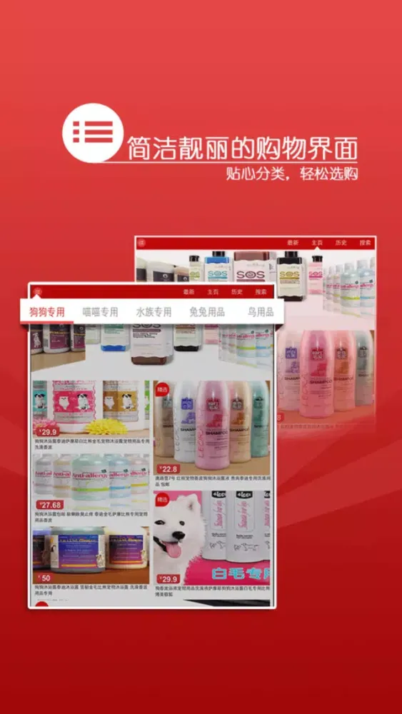 宠物用品 - 可爱萌宠专业导购 Ekran Görüntüleri