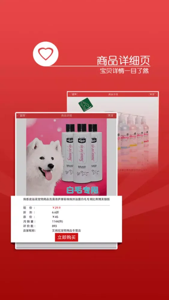 宠物用品 - 可爱萌宠专业导购 Ekran Görüntüleri