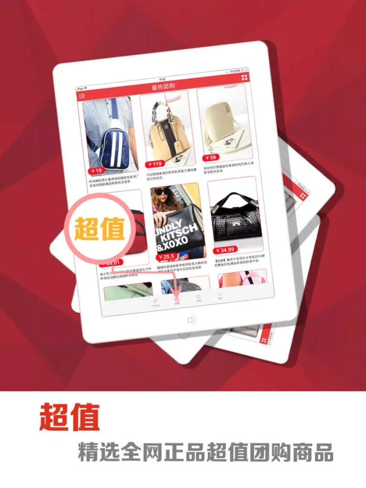 Скриншоты 最热团购 - 2016最新淘宝、天猫商城版本 iPad 
