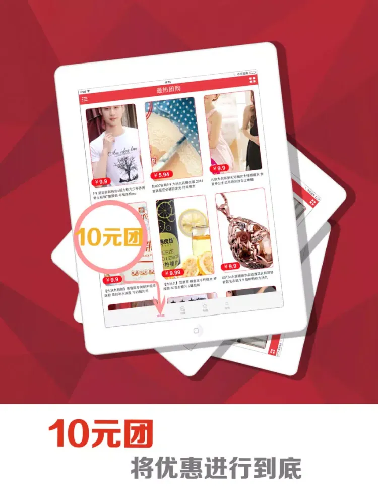 Скриншоты 最热团购 - 2016最新淘宝、天猫商城版本 iPad 