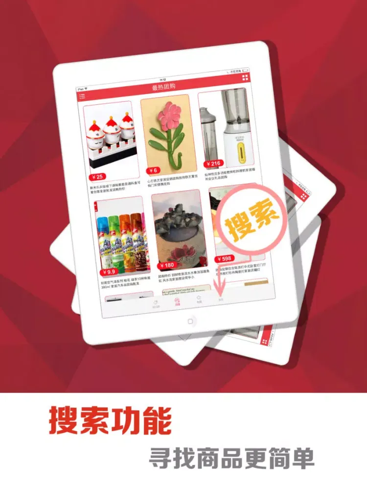 Скриншоты 最热团购 - 2016最新淘宝、天猫商城版本 iPad 